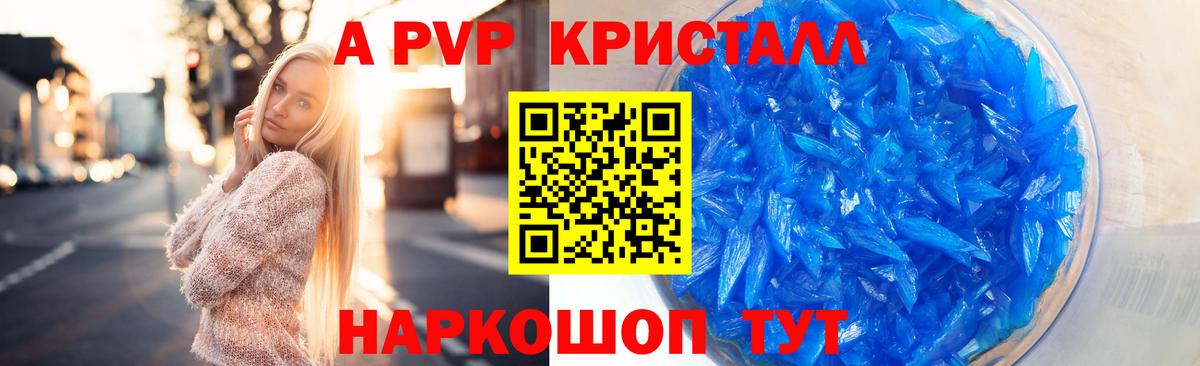 APVP  Alfa_PVP Соль  APVP кристаллы  Вход с VPN  наркошоп  Мариинск 