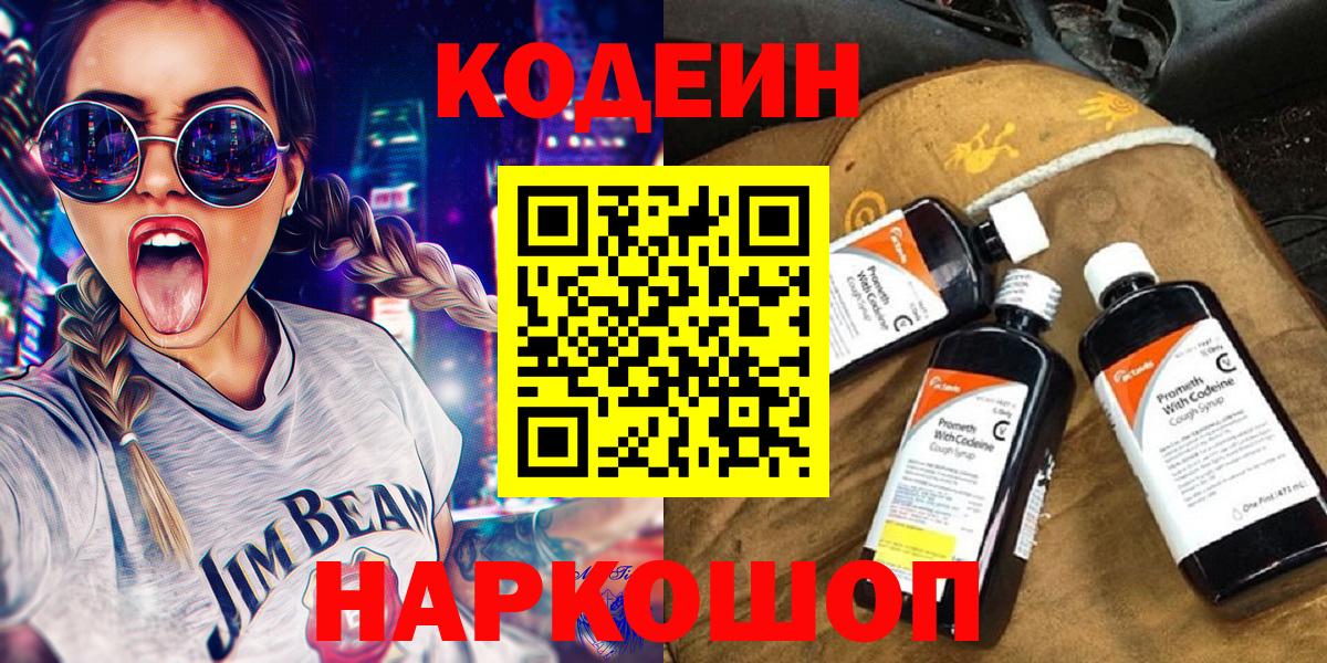Мариинск  Codein напиток Lean (лин)  Кодеин напиток Lean (лин)  Вход с VPN 