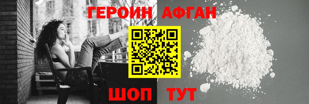 Героин хмурый Мариинск