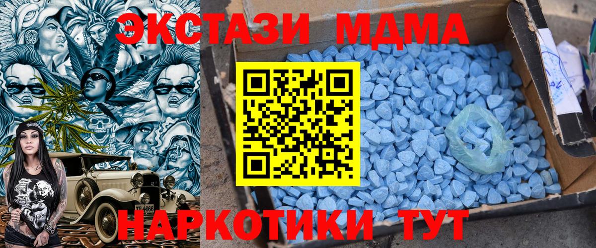 MDMA молли  Вход с VPN  Мариинск  МДМА молли 