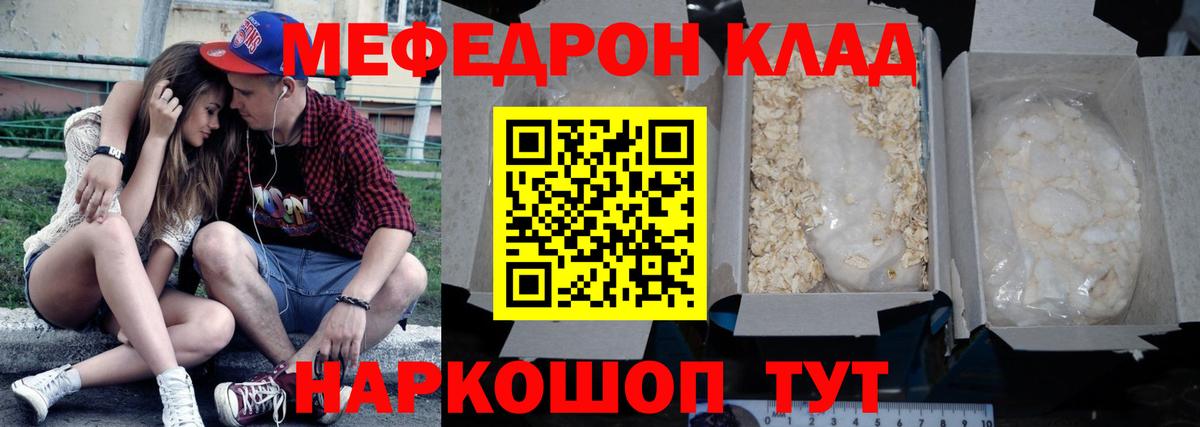 Мефедрон кристаллы Мариинск