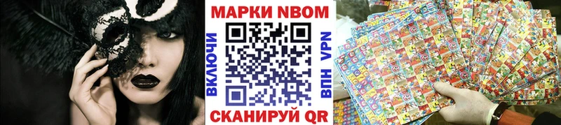Марки NBOMe 1,8мг  купить   Мариинск 