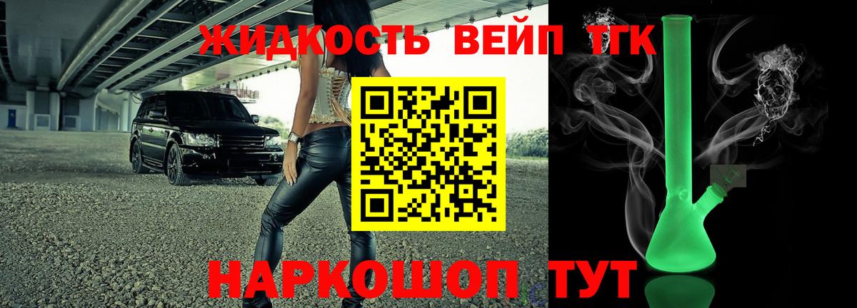 сколько стоит  ТГК вейп с тгк  Вход с VPN  Дистиллят ТГК гашишное масло  Мариинск 